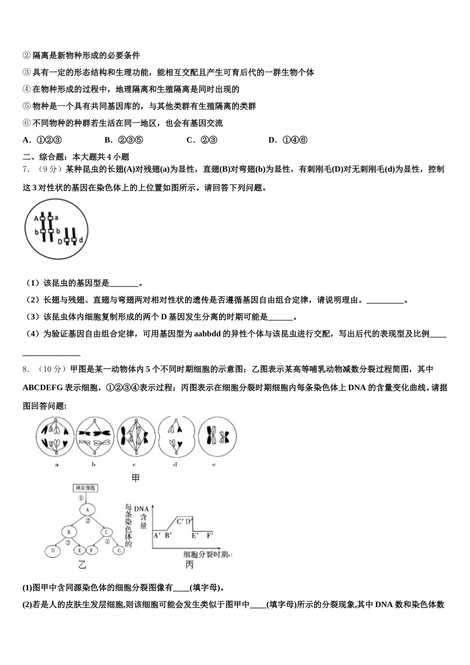 甘肃省通渭县第二中学2024-2025学年高一下生物期末学业质量监测试题含解析_第2页