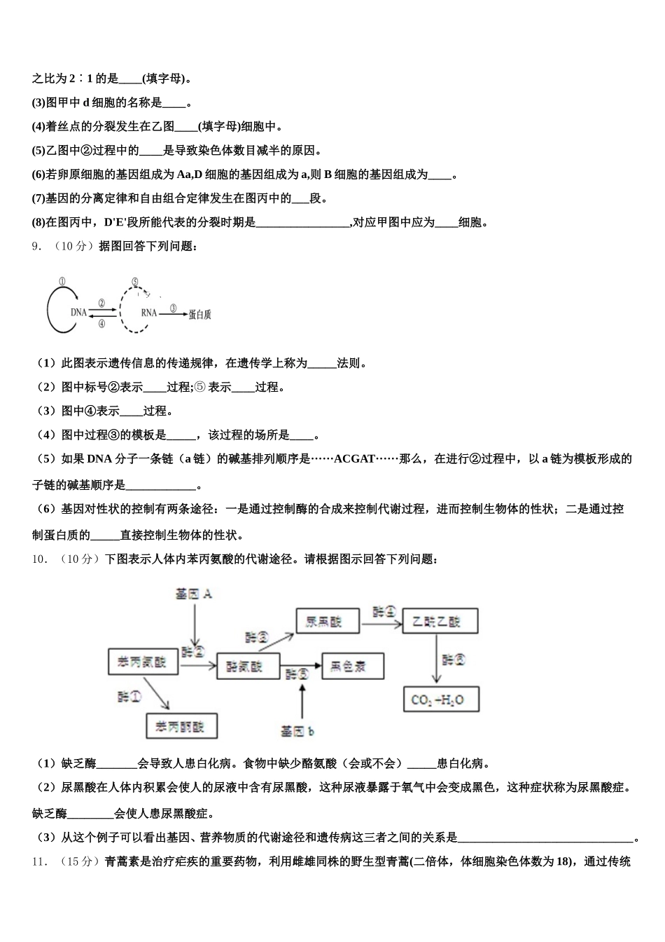 甘肃省通渭县第二中学2024-2025学年高一下生物期末学业质量监测试题含解析_第3页