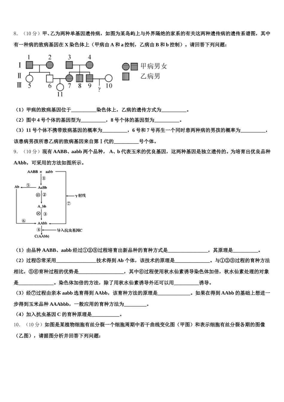甘肃省会宁县2025届高一下生物期末检测模拟试题含解析_第3页