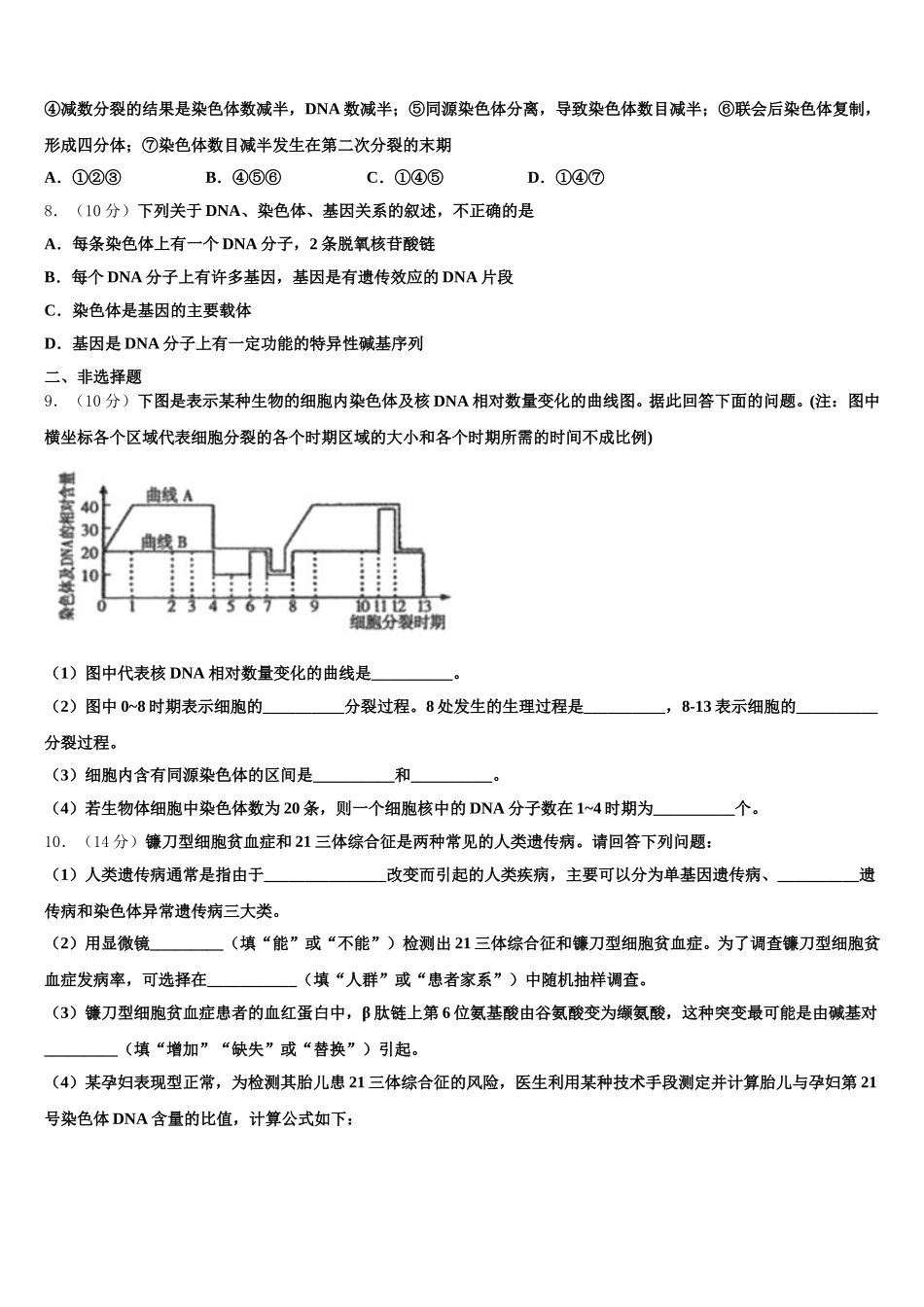 2025年甘肃省武威市天祝一中高一下生物期末质量检测模拟试题含解析_第2页