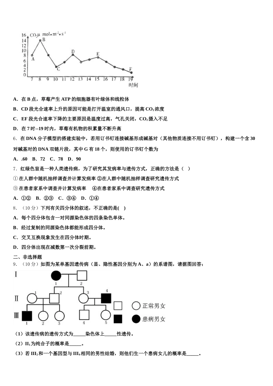 甘肃省临夏中学2025届生物高一第二学期期末调研试题含解析_第2页