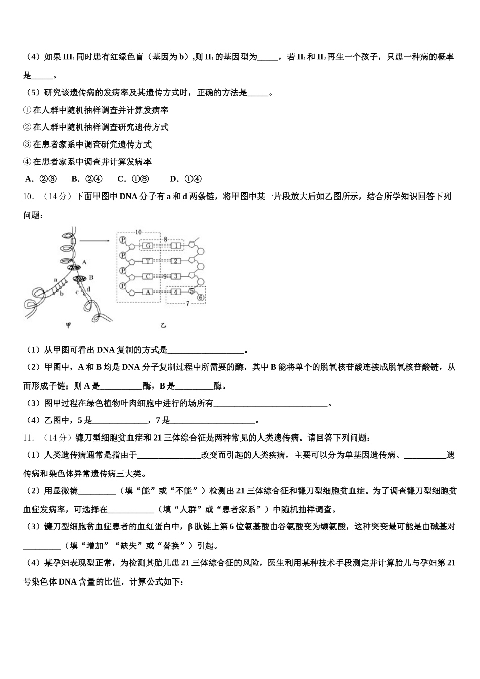 甘肃省临夏中学2025届生物高一第二学期期末调研试题含解析_第3页