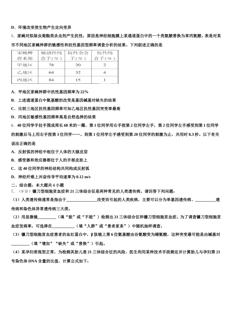 甘肃省庆阳市镇原县镇原中学2025年生物高一第二学期期末复习检测试题含解析_第2页