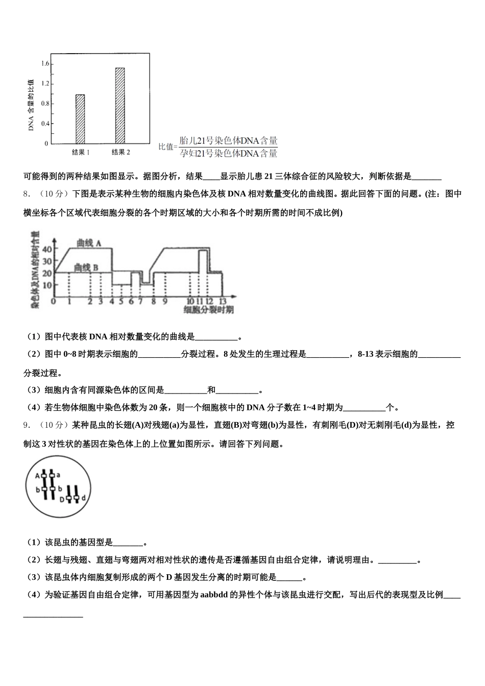 甘肃省庆阳市镇原县镇原中学2025年生物高一第二学期期末复习检测试题含解析_第3页