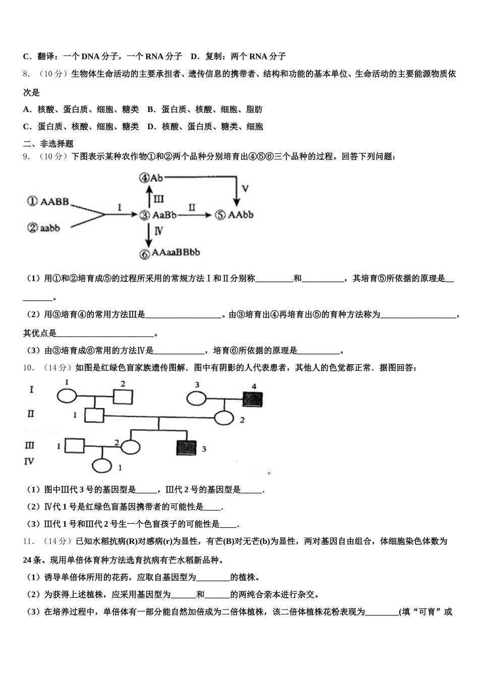 2025年甘肃省靖远县第四中学高一生物第二学期期末质量跟踪监视模拟试题含解析_第2页
