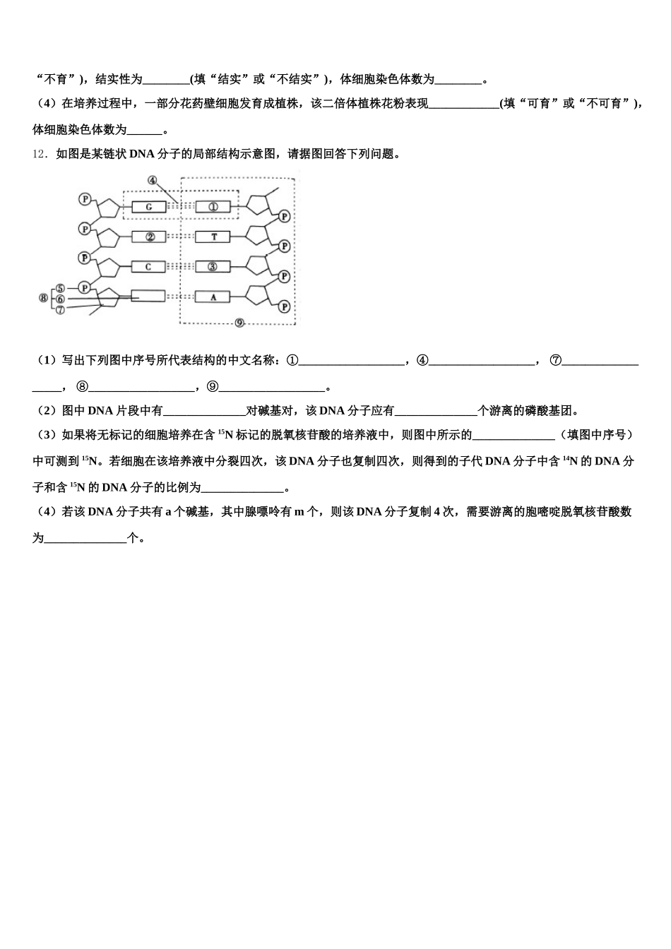 2025年甘肃省靖远县第四中学高一生物第二学期期末质量跟踪监视模拟试题含解析_第3页