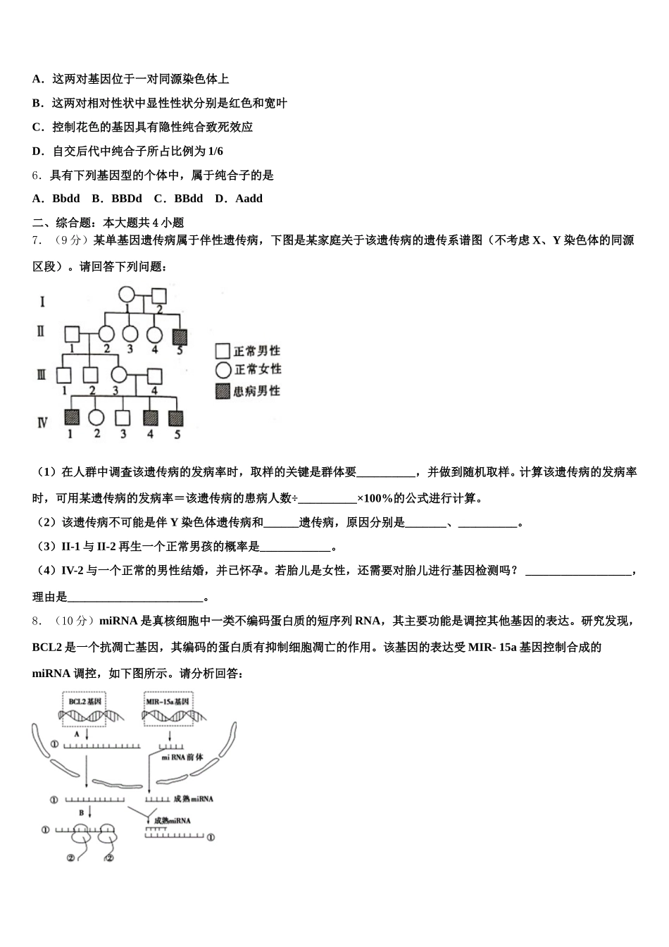2025年甘肃省武威市民勤县第三中学高一下生物期末考试试题含解析_第2页