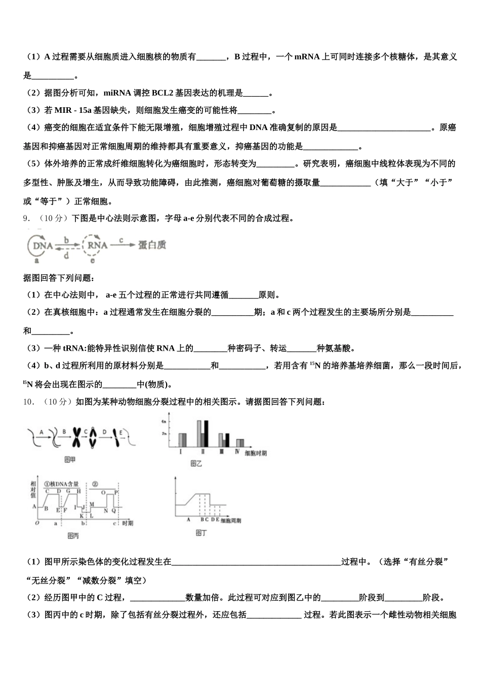 2025年甘肃省武威市民勤县第三中学高一下生物期末考试试题含解析_第3页