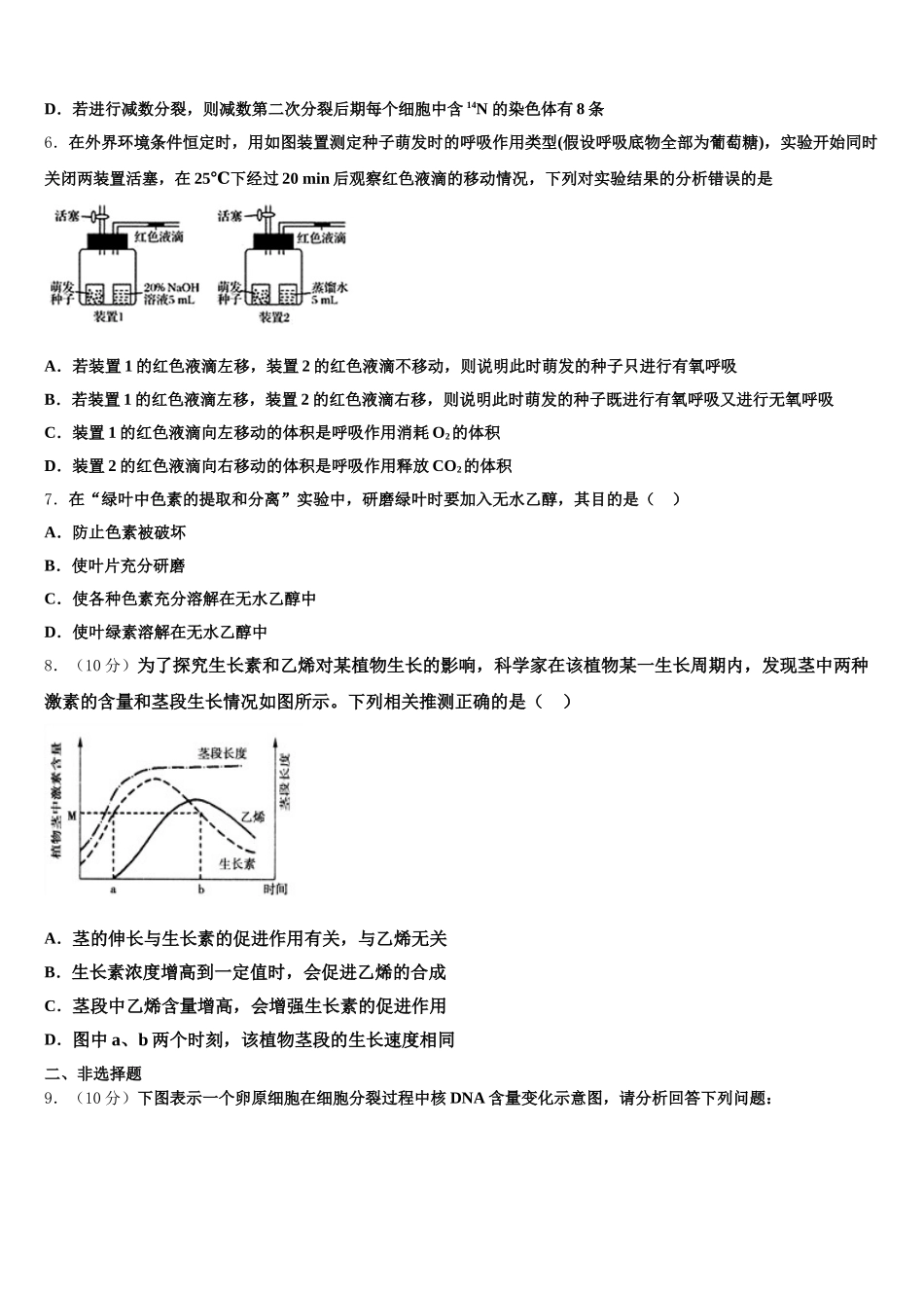 2025年甘肃省武威市第一中学生物高一下期末检测试题含解析_第2页