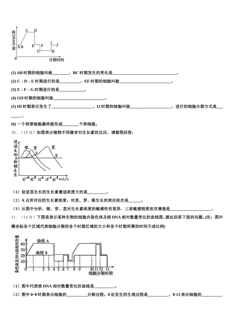 2025年甘肃省武威市第一中学生物高一下期末检测试题含解析_第3页