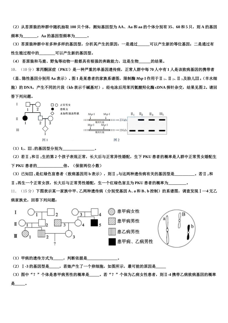 2025届甘肃省武威市天祝藏族自治县第一中学高一生物第二学期期末检测试题含解析_第3页