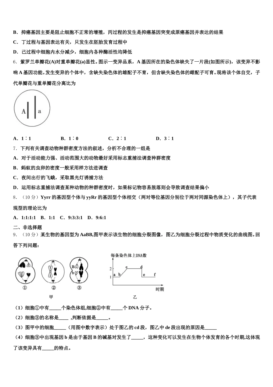 甘肃省白银市平川中恒学校2024-2025学年高一下生物期末教学质量检测试题含解析_第2页