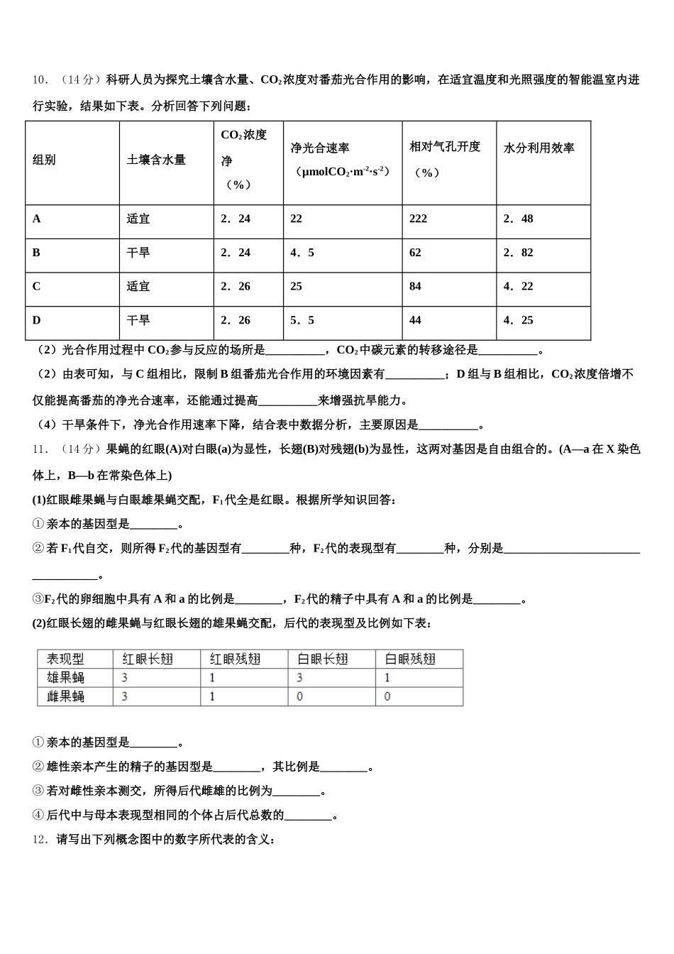 甘肃省白银市平川中恒学校2024-2025学年高一下生物期末教学质量检测试题含解析_第3页
