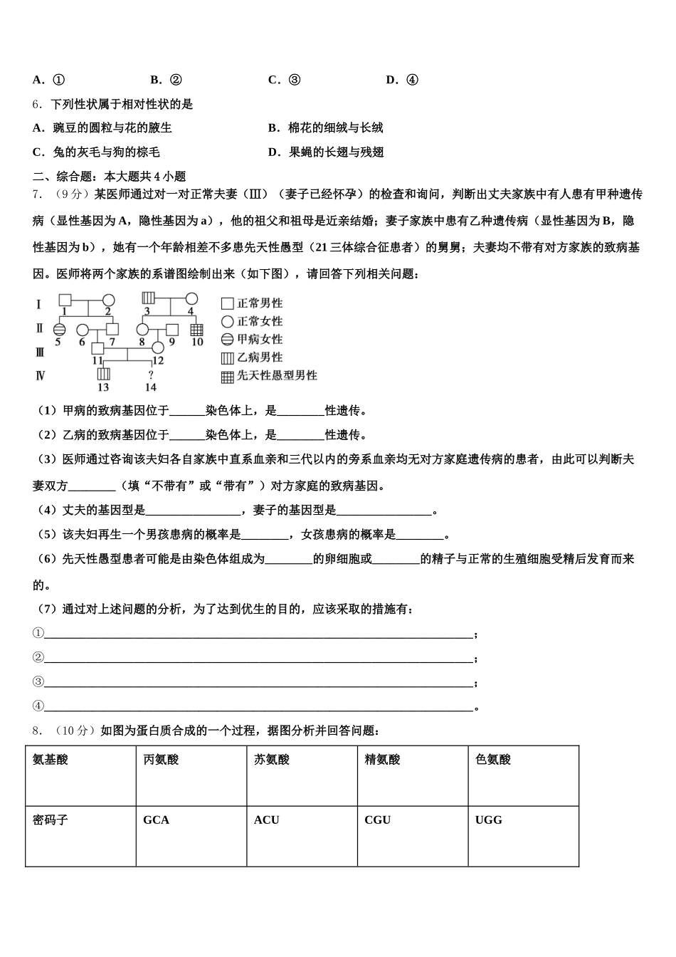 甘肃省临泽一中2025届生物高一第二学期期末教学质量检测试题含解析_第2页