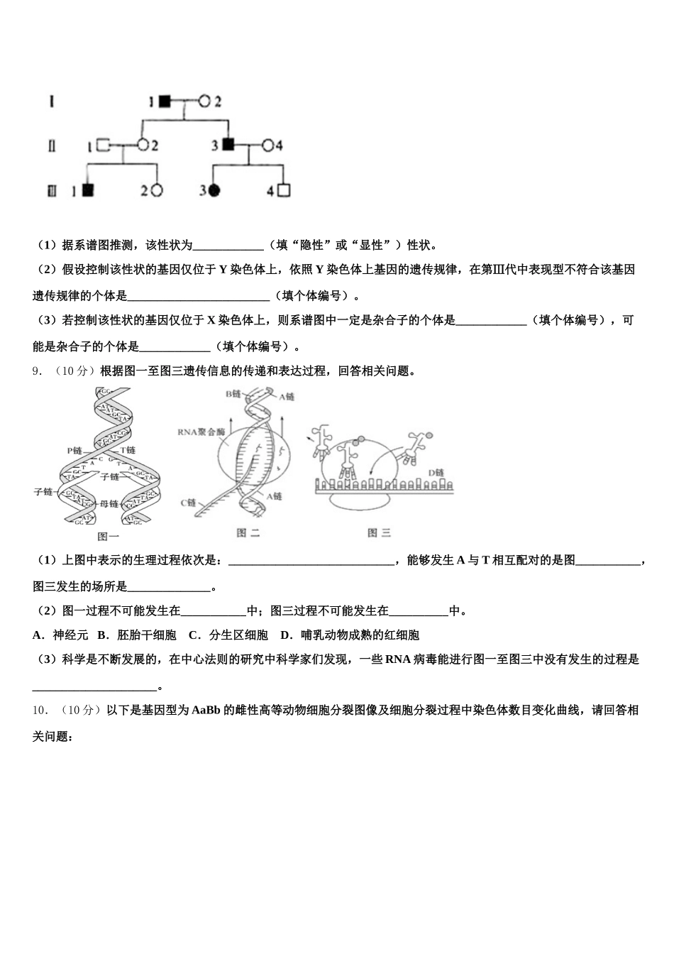 甘肃省白银市第九中学2024-2025学年高一生物第二学期期末统考模拟试题含解析_第3页