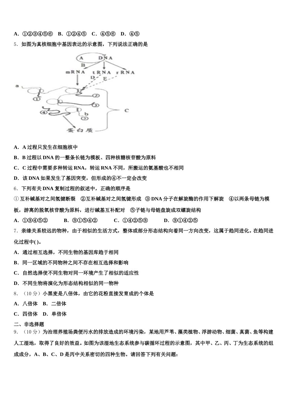 2025年甘肃省庆阳市第六中学高一下生物期末联考模拟试题含解析_第2页