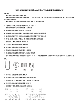2025年甘肃省庆阳市第六中学高一下生物期末联考模拟试题含解析