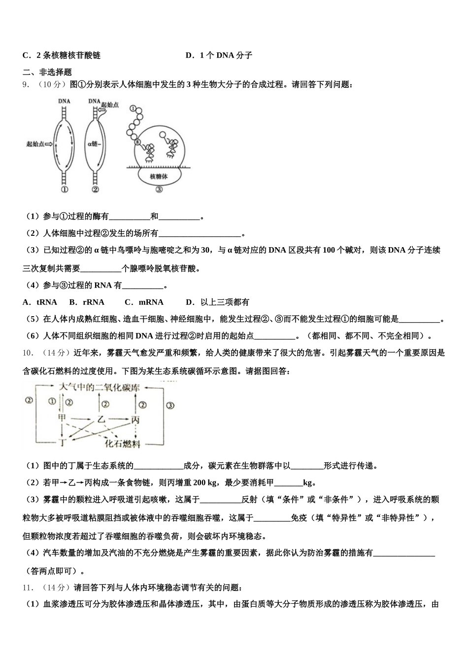 甘肃省靖远县第四中学2025年高一生物第二学期期末调研试题含解析_第2页