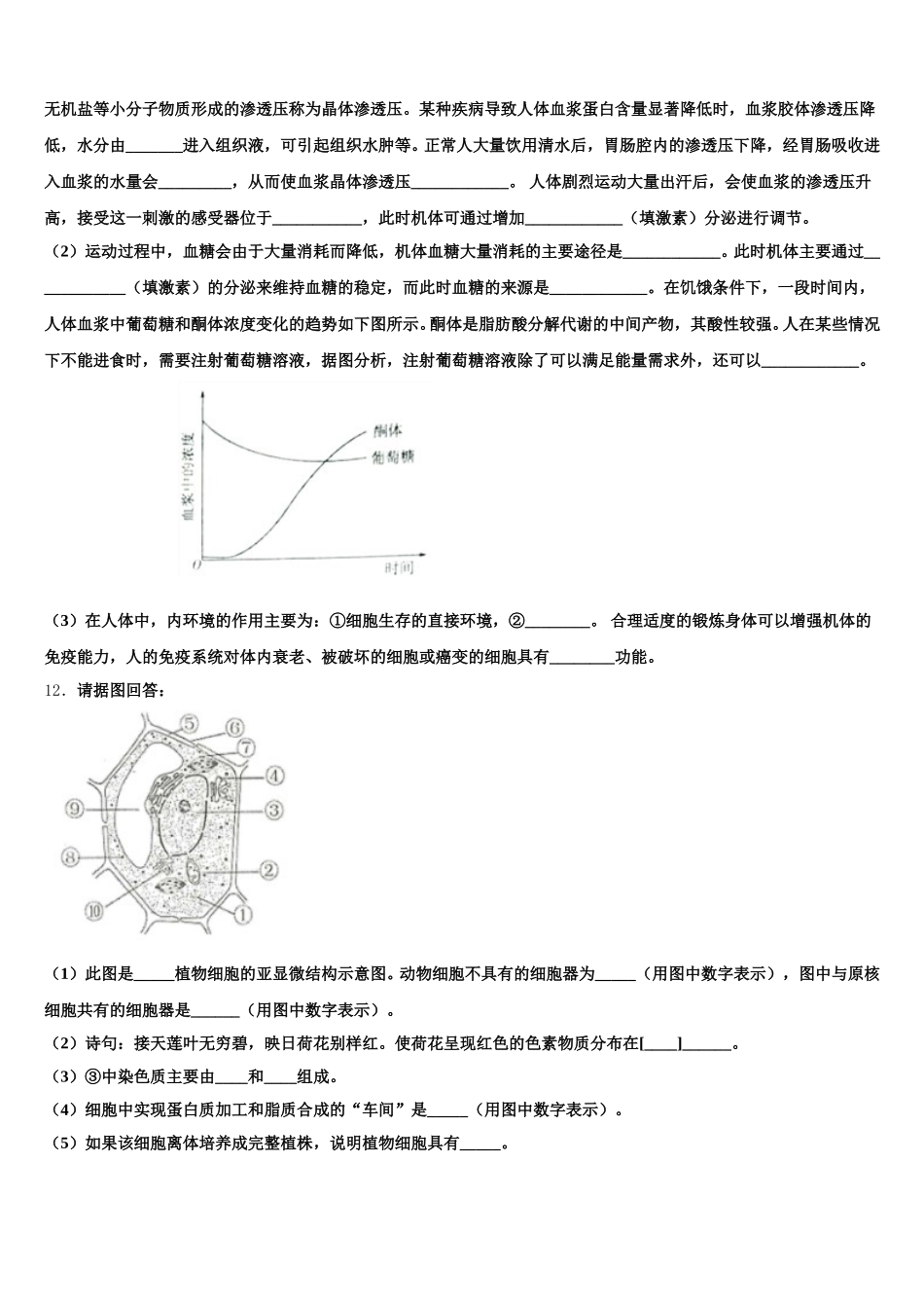 甘肃省靖远县第四中学2025年高一生物第二学期期末调研试题含解析_第3页