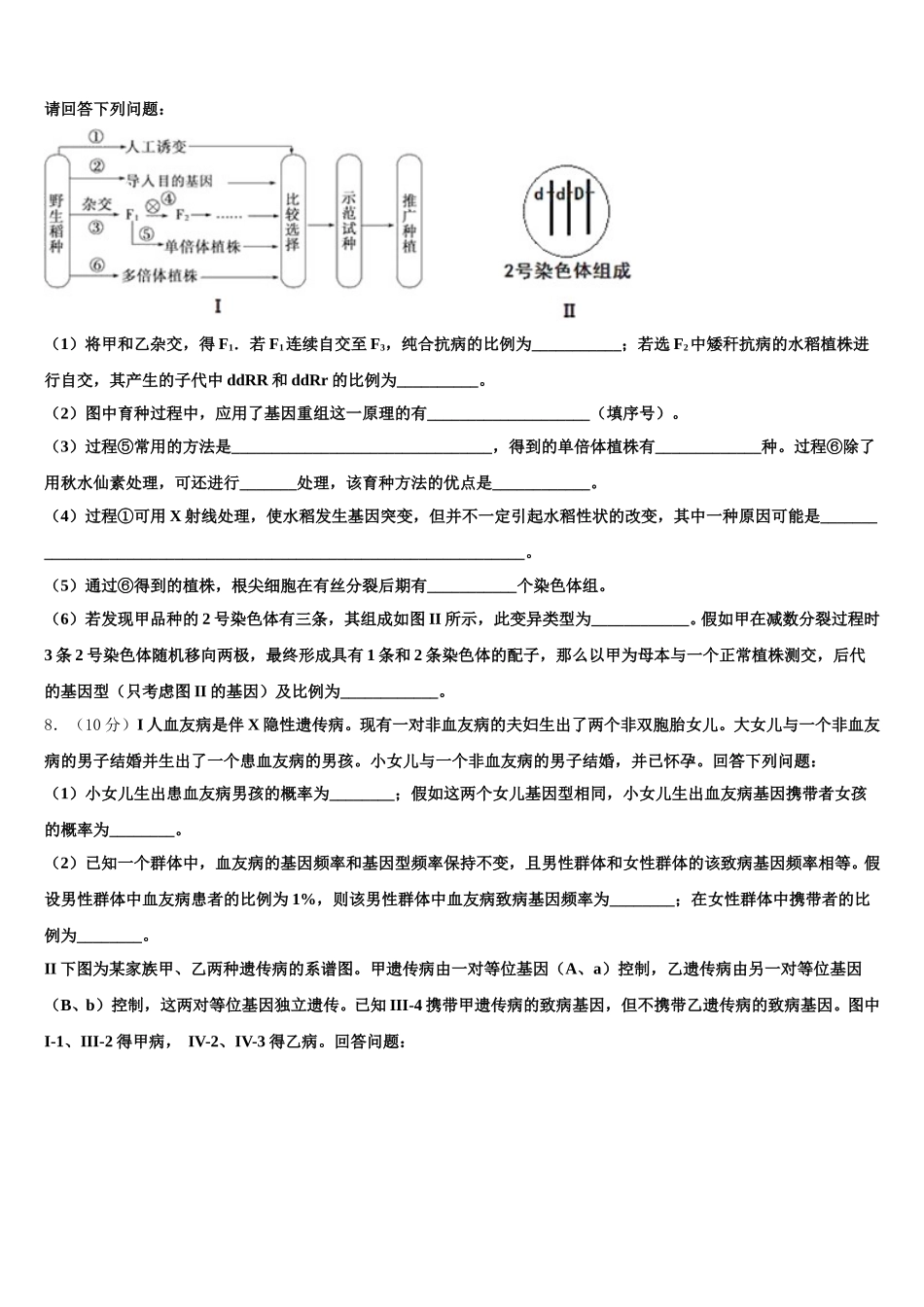 甘肃省天水市清水县第四中学2024-2025学年生物高一第二学期期末调研模拟试题含解析_第2页