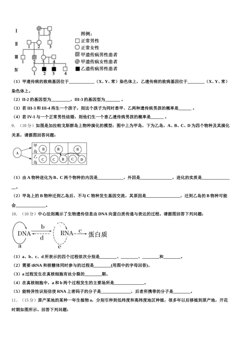 甘肃省天水市清水县第四中学2024-2025学年生物高一第二学期期末调研模拟试题含解析_第3页