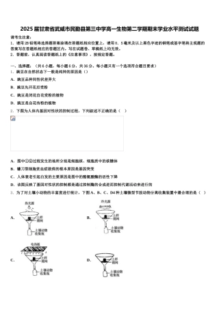 2025届甘肃省武威市民勤县第三中学高一生物第二学期期末学业水平测试试题含解析