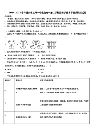 2024-2025学年甘肃省兰州一中生物高一第二学期期末学业水平测试模拟试题含解析
