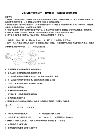 2025年甘肃省会宁一中生物高一下期末监测模拟试题含解析