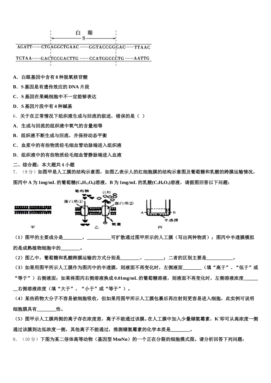 2025年甘肃省甘南州卓尼县柳林中学高一下生物期末综合测试试题含解析_第2页