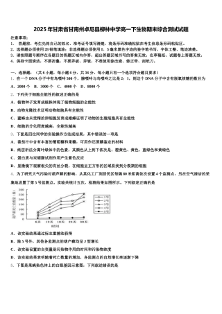 2025年甘肃省甘南州卓尼县柳林中学高一下生物期末综合测试试题含解析