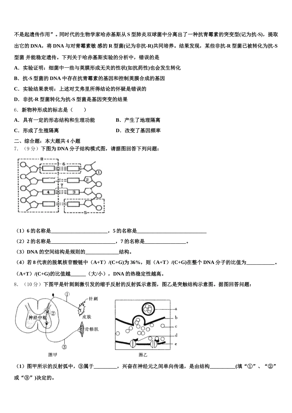甘肃省靖远第四中2025届生物高一第二学期期末调研模拟试题含解析_第2页