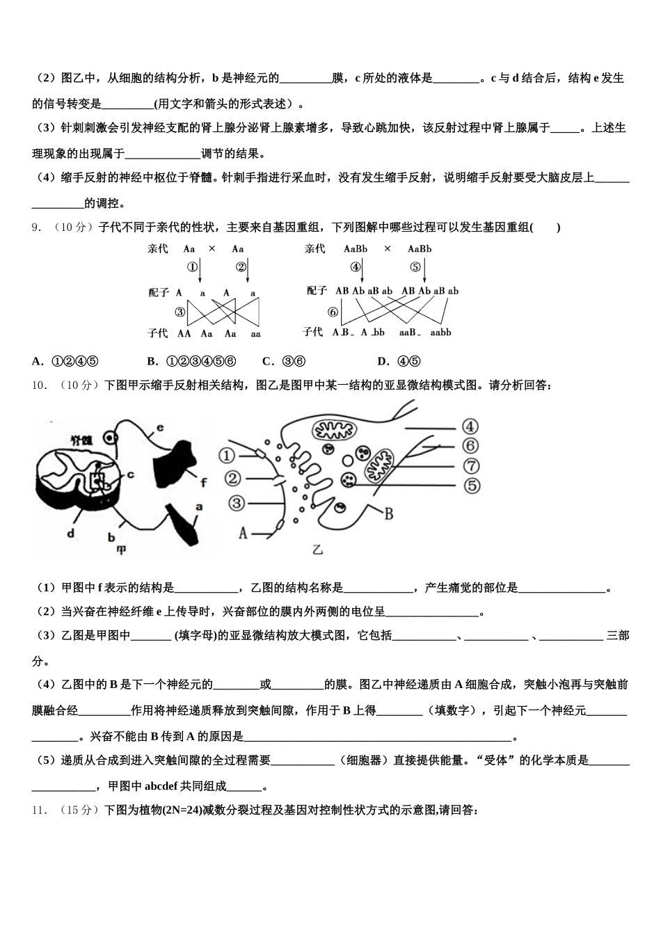 甘肃省靖远第四中2025届生物高一第二学期期末调研模拟试题含解析_第3页