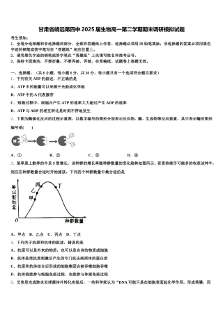 甘肃省靖远第四中2025届生物高一第二学期期末调研模拟试题含解析