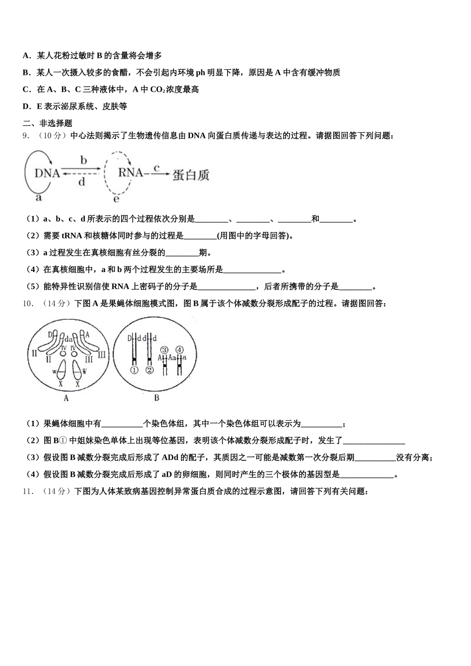 甘肃省张掖市高台县一中2024-2025学年生物高一第二学期期末监测试题含解析_第3页