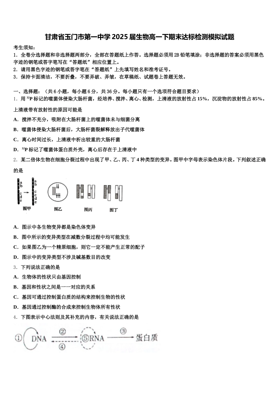 甘肃省玉门市第一中学2025届生物高一下期末达标检测模拟试题含解析_第1页