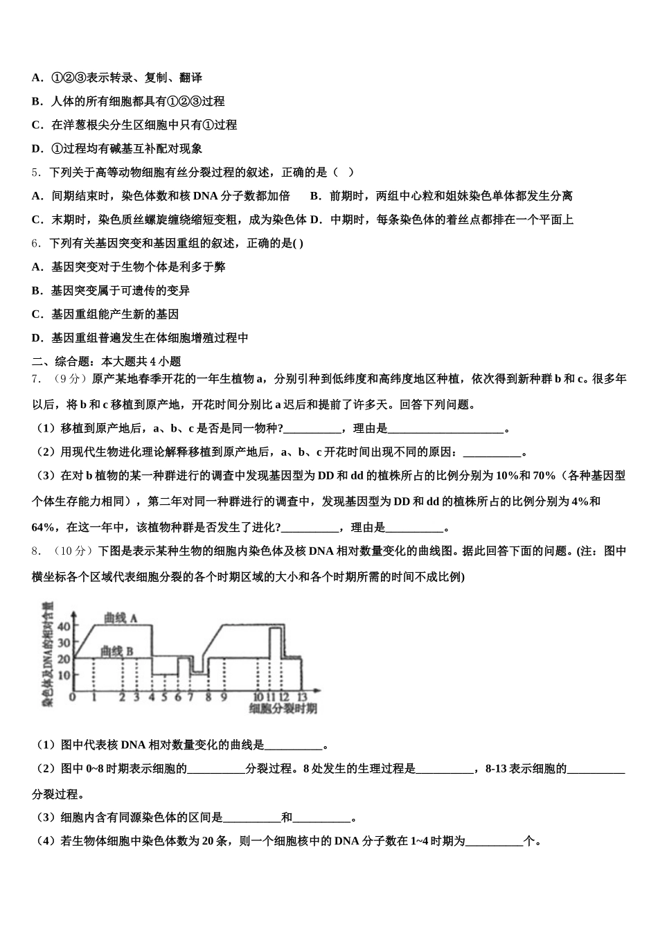 甘肃省玉门市第一中学2025届生物高一下期末达标检测模拟试题含解析_第2页