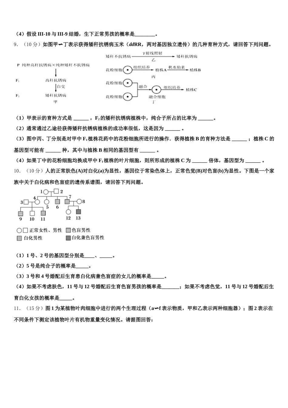 甘肃省白银市会宁一中2025届高一下生物期末联考模拟试题含解析_第3页