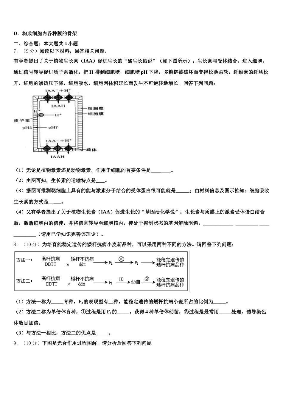 2025届甘肃省天水市第二中学生物高一下期末经典模拟试题含解析_第2页