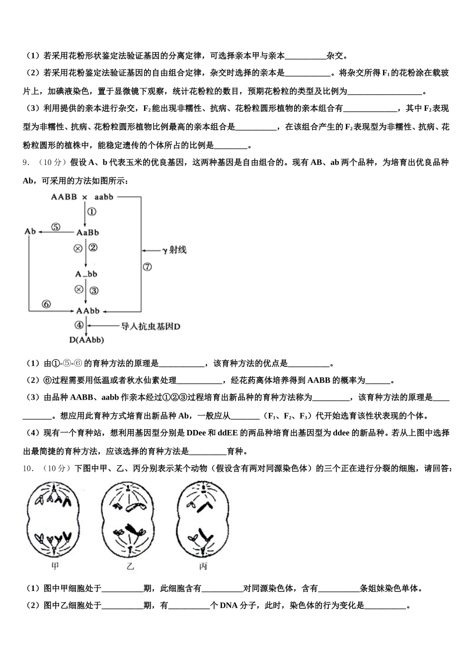 2025届甘肃省武夷市民勤县第一中学生物高一第二学期期末监测模拟试题含解析_第3页