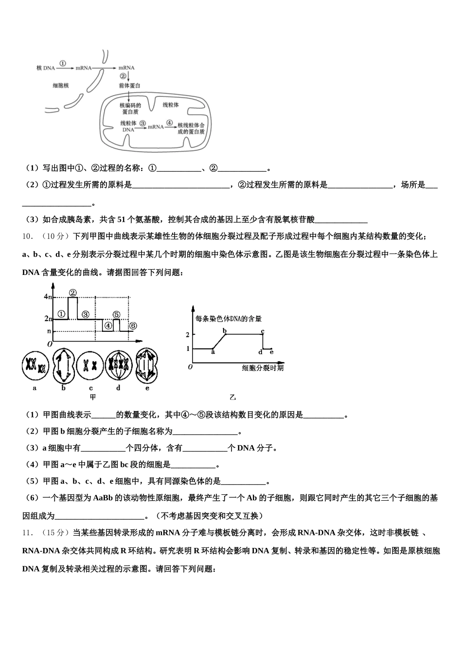 2024-2025学年甘肃省白银市靖远县生物高一下期末监测试题含解析_第3页