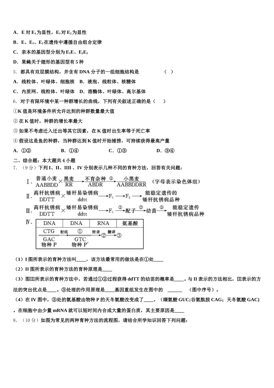 甘肃省靖远三中2024-2025学年高一生物第二学期期末综合测试模拟试题含解析_第2页