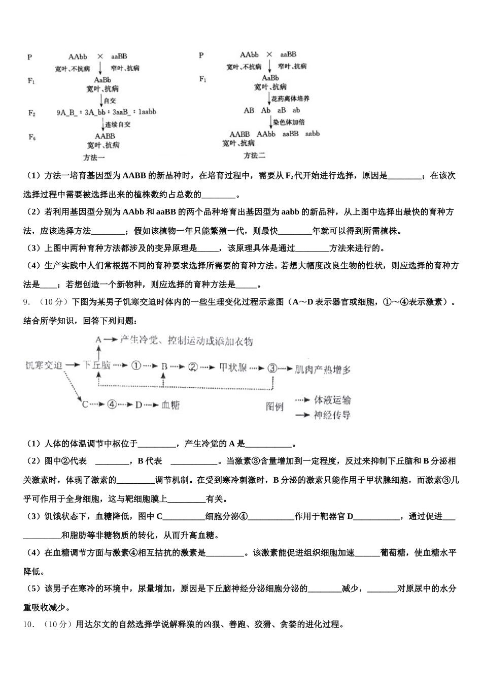 甘肃省靖远三中2024-2025学年高一生物第二学期期末综合测试模拟试题含解析_第3页