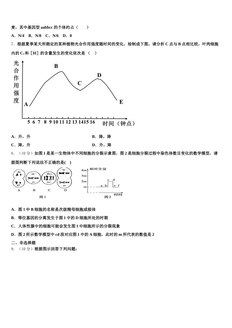 2024-2025学年甘肃省古浪县二中高一生物第二学期期末监测模拟试题含解析_第2页