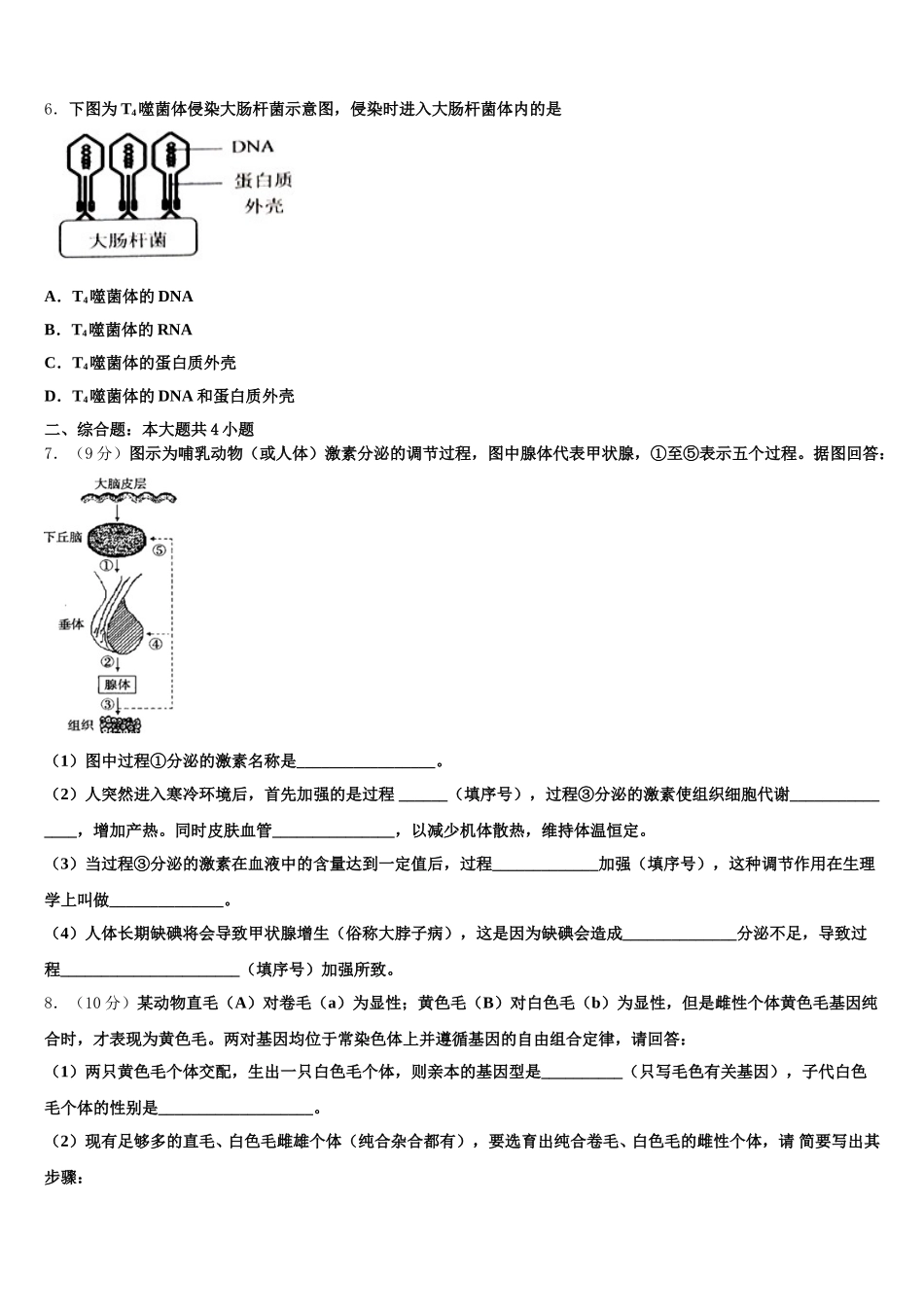 甘肃省临夏回族自治州临夏中学2025届高一下生物期末考试试题含解析_第2页