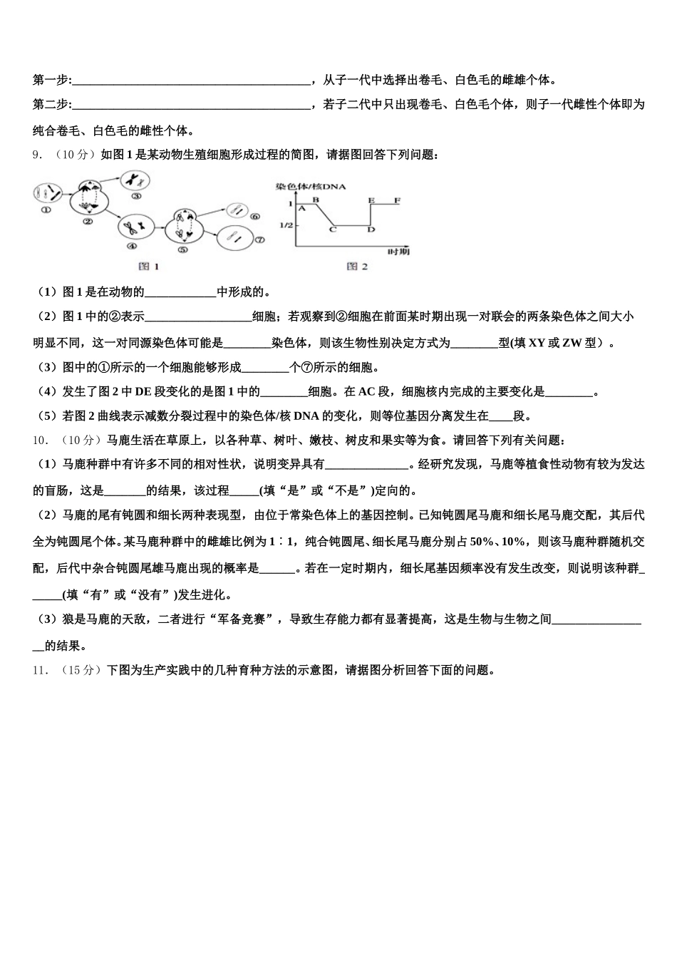 甘肃省临夏回族自治州临夏中学2025届高一下生物期末考试试题含解析_第3页