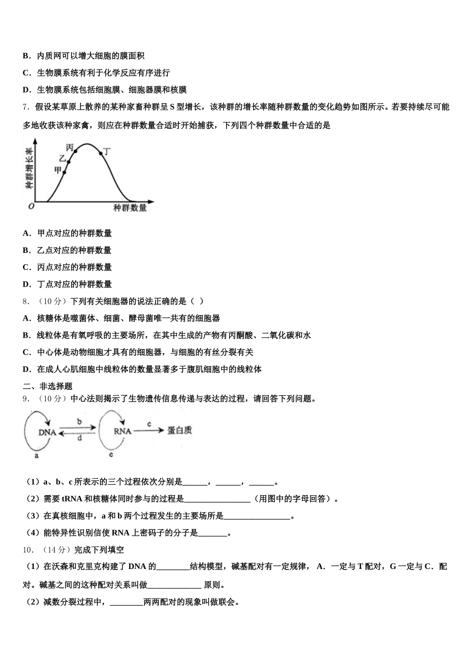 2024-2025学年甘肃省酒泉市瓜州县高一下生物期末统考试题含解析_第2页