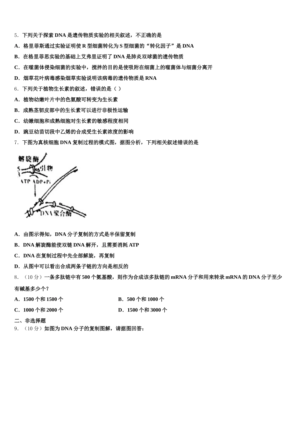 甘肃省白银市第九中学2024-2025学年高一下生物期末教学质量检测试题含解析_第2页