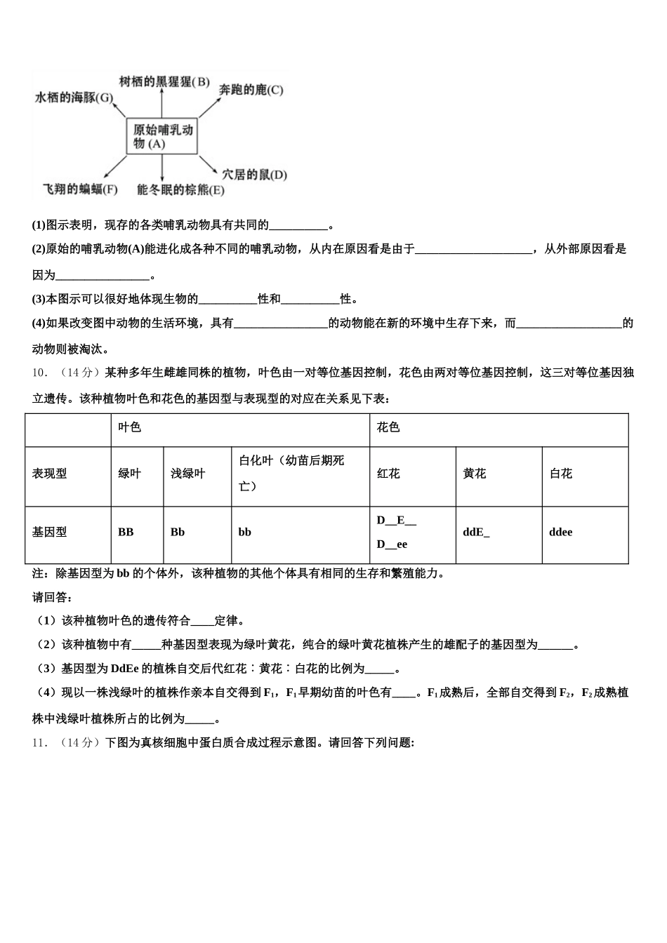 甘肃省武威市古浪县职业技术教育中心 2024-2025学年生物高一第二学期期末质量跟踪监视模拟试题含解析_第3页