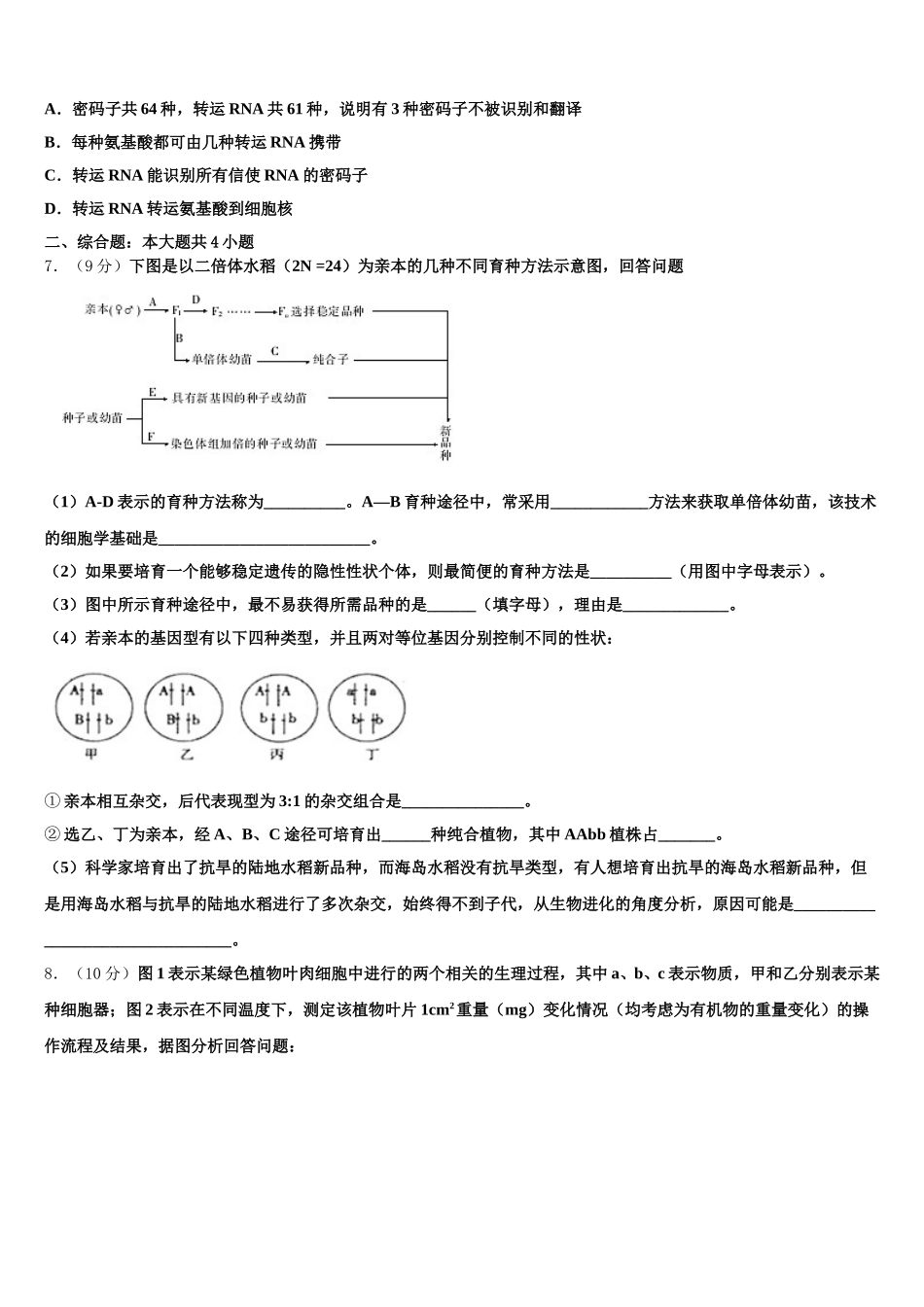 甘肃省兰州市市区片2025年高一生物第二学期期末统考模拟试题含解析_第2页