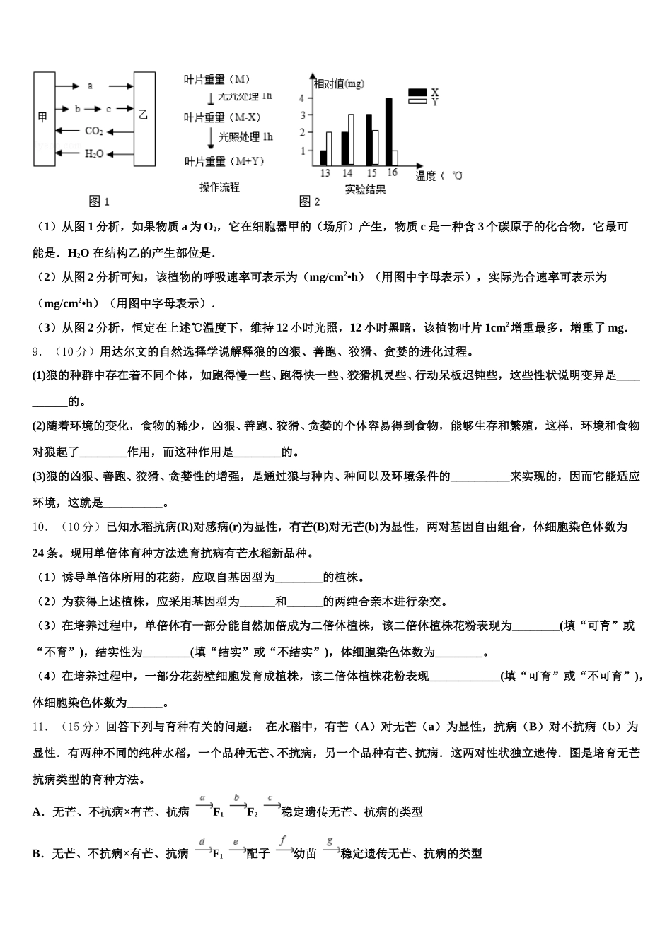 甘肃省兰州市市区片2025年高一生物第二学期期末统考模拟试题含解析_第3页
